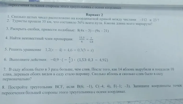 1. Сколько целых чисел расположено на координатной прямой между числами -112 и 23?