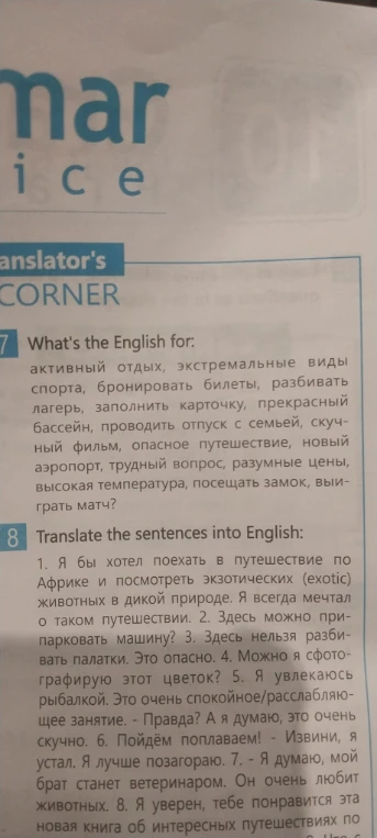 What's the English for: