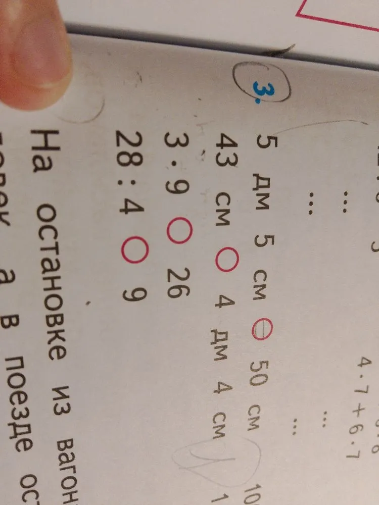 3. 5 дм 5 см ... 50 см