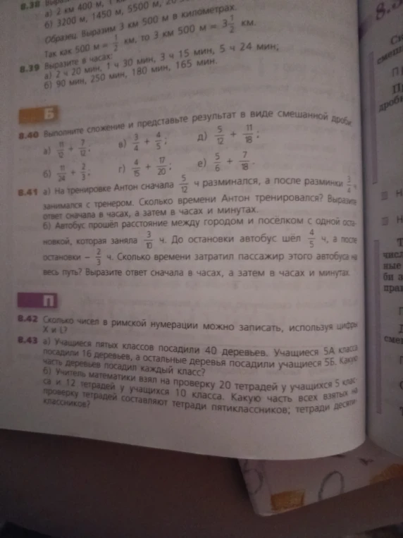 Выполните сложение и представьте результат в виде смешанной дроби