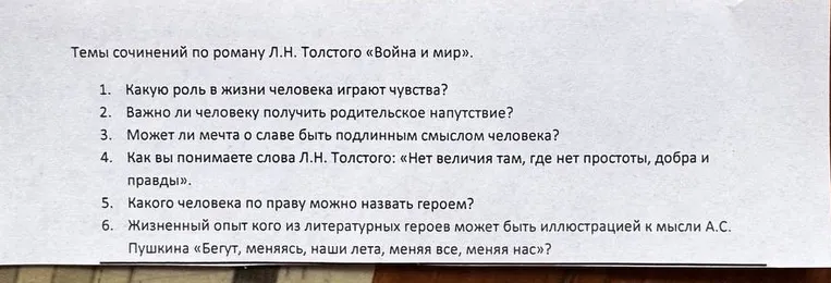 Темы сочинений по роману Л.Н. Толстого «Война и мир».