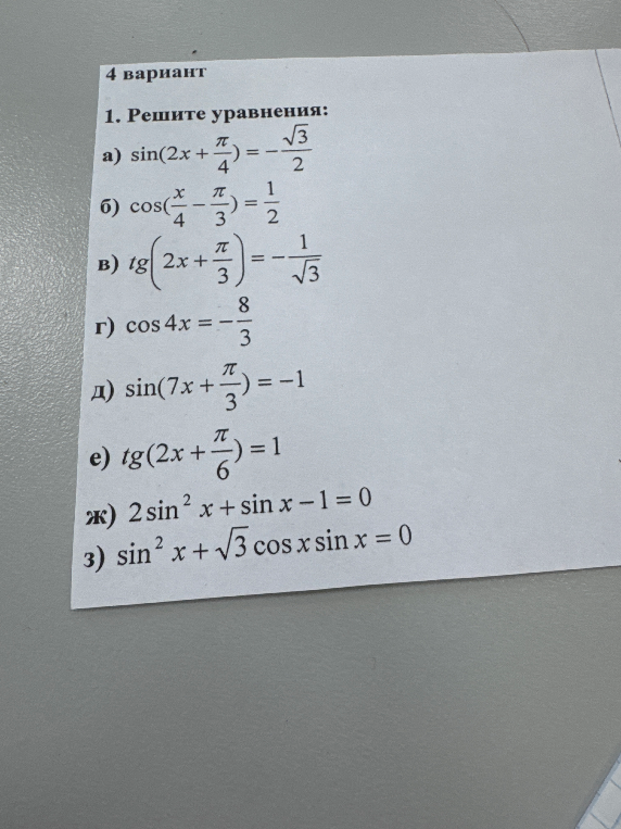 1. Решите уравнения: