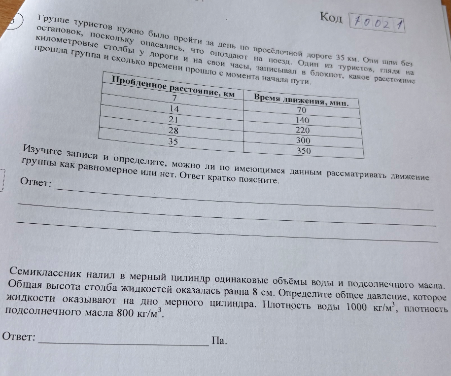 Изучите записи и определите, можно ли по имеющимся данным рассматривать движение группы как равномерное или нет. Ответ кратко поясните.