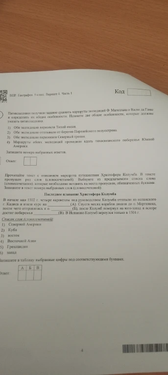 Пятиклассники получили задание сравнить маршруты экспедиций Ф. Магеллана и Васко да Гамы и определить их общие особенности.