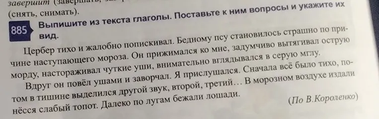 Выпишите глаголы парами (сов.в. – несов.в.). Подчеркните чередующиеся буквы в корнях.