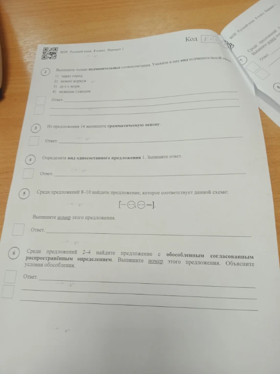 Недостаточно данных для решения: отсутствует текст, к которому относятся задания 2–6.