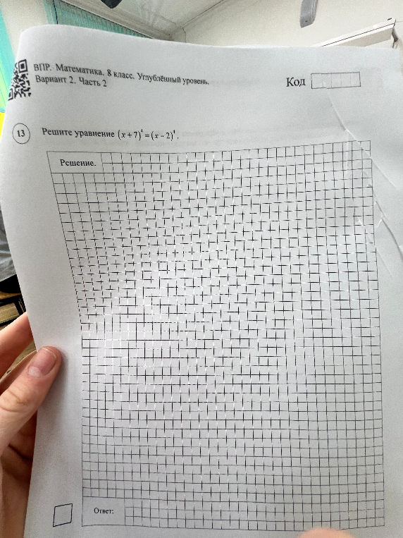 Решите уравнение (x + 7)^4 = (x - 2)^4.