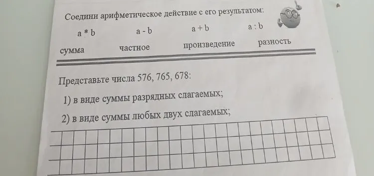 Соедини арифметическое действие с его результатом: a * b a - b a + b a : b сумма частное произведение разность