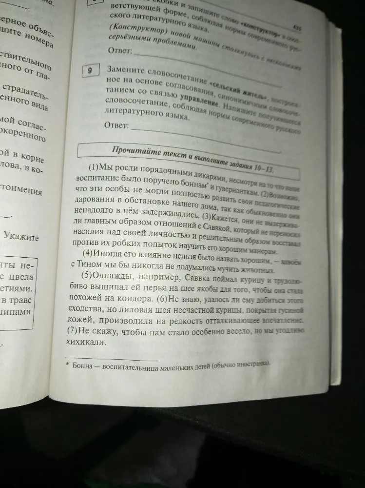 Найди в тексте 2 примера каким должно быть отношения человека к животным