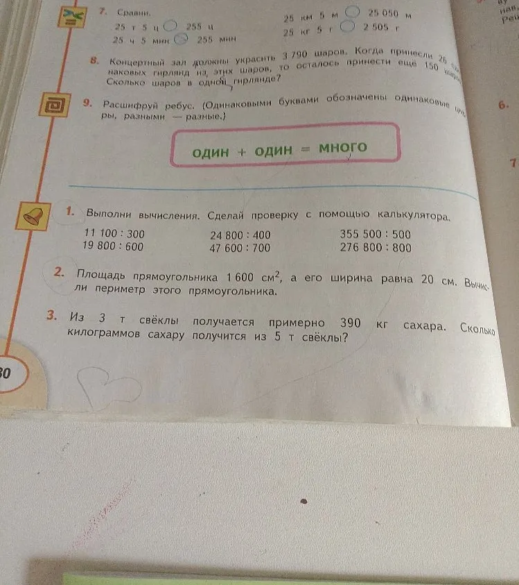 7. Сравни. 25 т 5 ц ... 255 ц