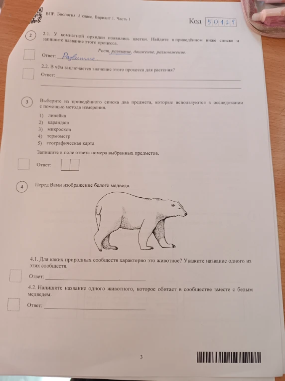 2.2. В чём заключается значение этого процесса для растения?