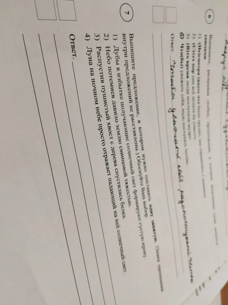 Выпишите предложение, в котором нужно поставить одну запятую (знаки препинания внутри предложений не расставлены). Обоснуйте Ваш выбор.
