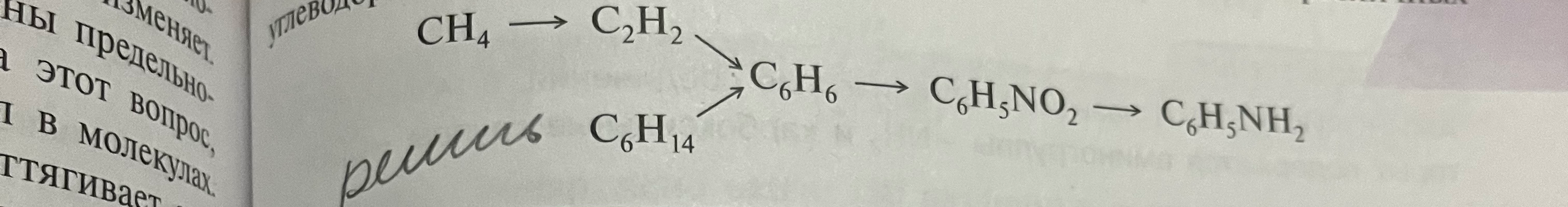 CH4 -> C2H2 -> C6H6 -> C6H5NO2 -> C6H5NH2