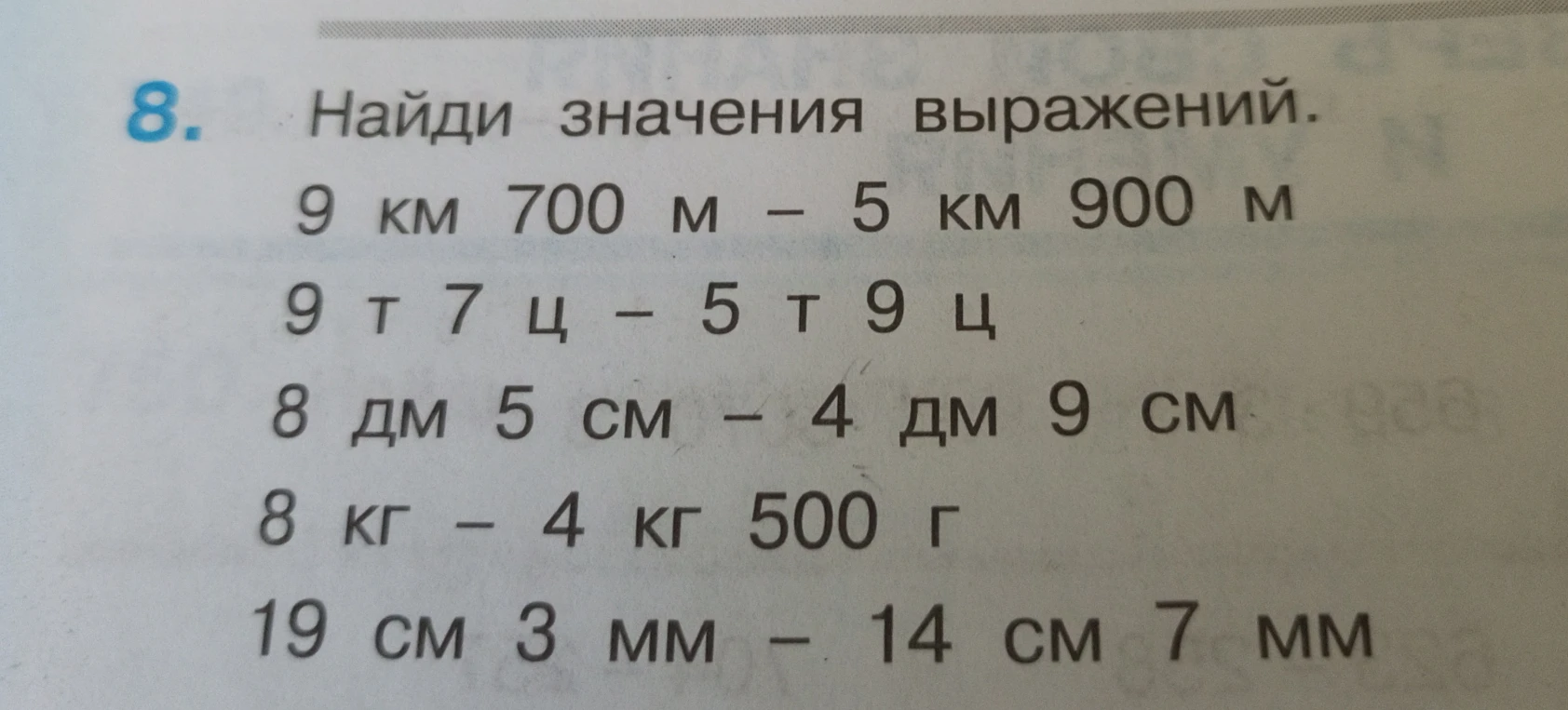 Найди значения выражений.