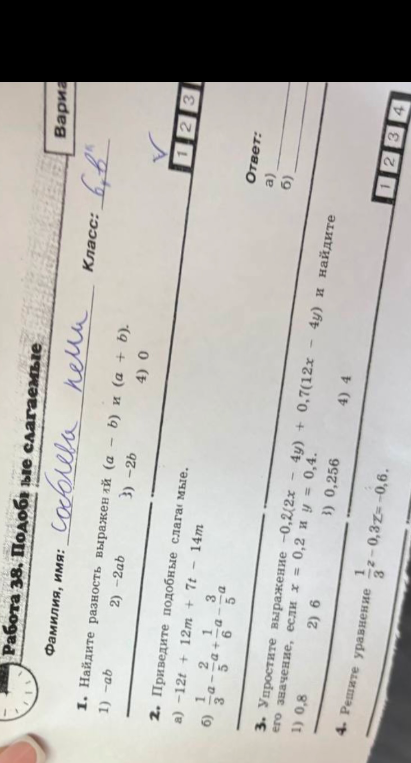 Найдите разность выражений (a - b) и (a + b).