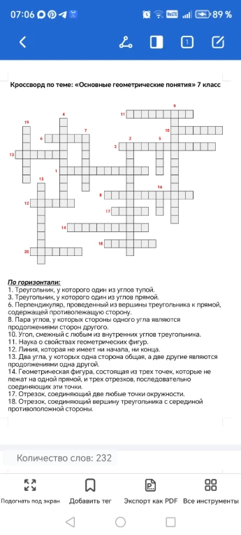 Кроссворд по теме: «Основные геометрические понятия» 7 класс