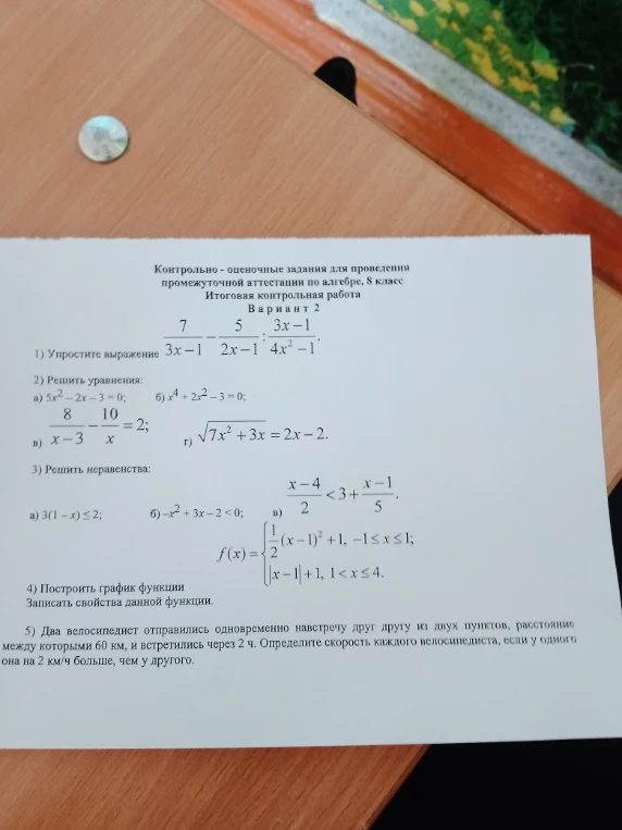 1) Упростите выражение 7/(3x-1) - 5/(2x-1) : (3x-1)/(4x^2-1)