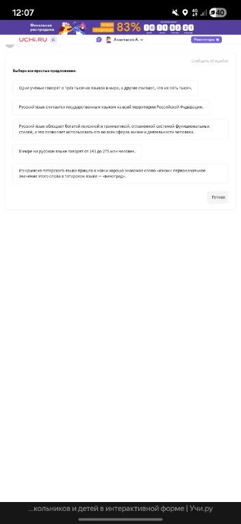 Выбери все простые предложения.