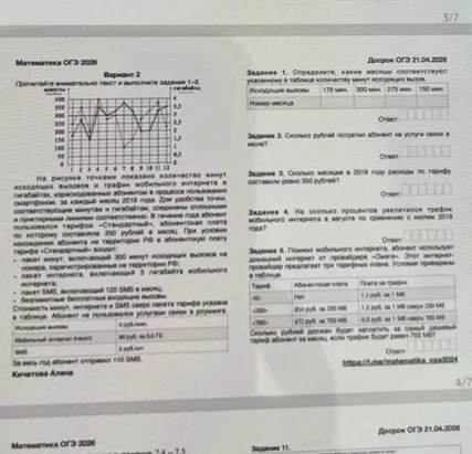 Задание 1. Определите, какие месяцы соответствуют указанному в таблице количеству минут исходящих вызовов.