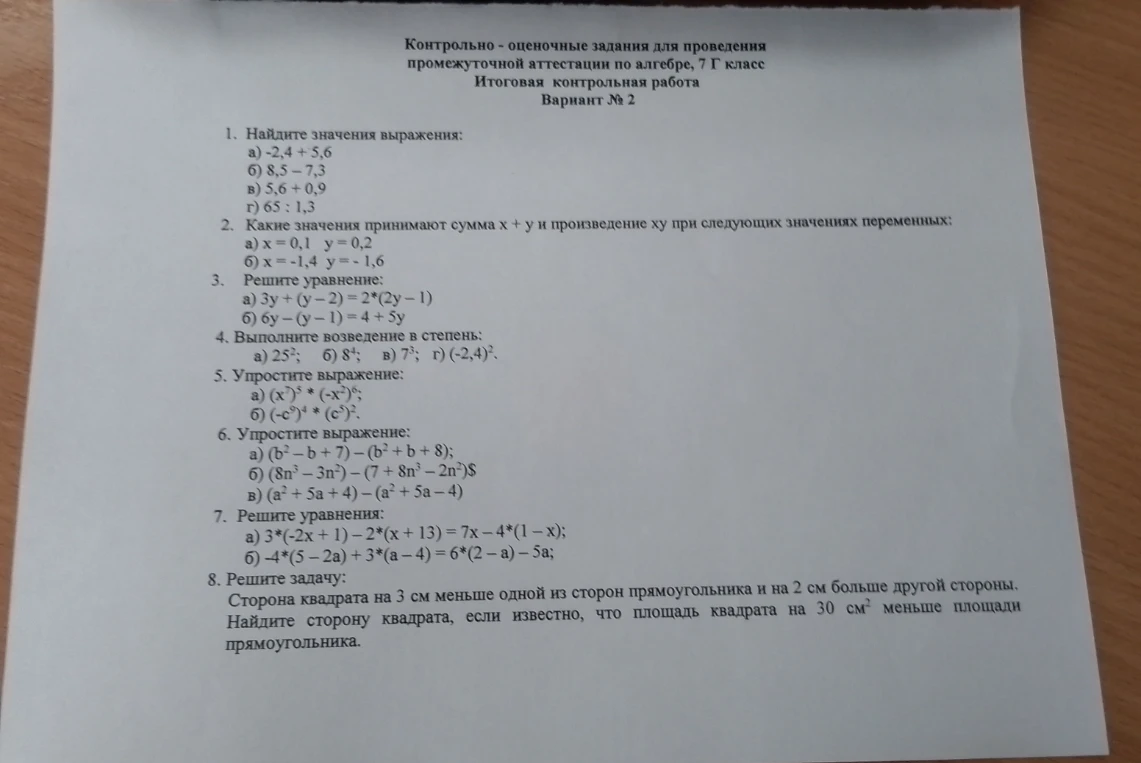 1. Найдите значения выражения:
