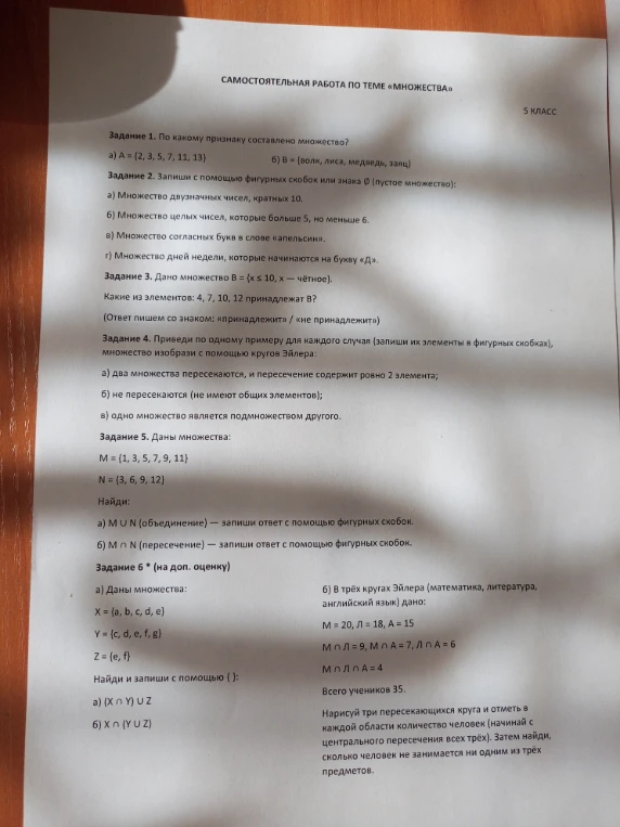 Задание 1. По какому признаку составлено множество?