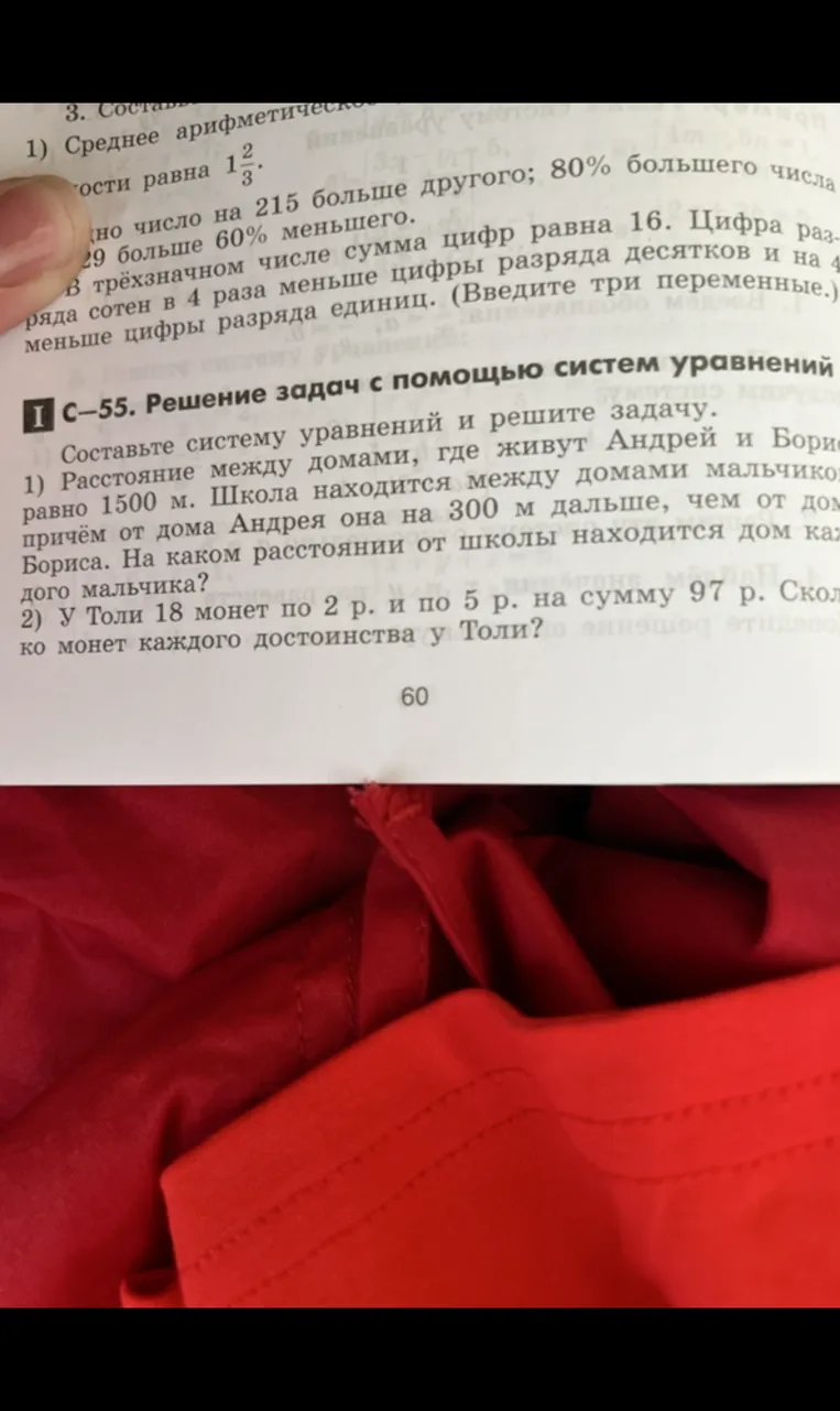 Расстояние между домами, где живут Андрей и Борис, равно 1500 м. Школа находится между домами мальчиков, причём от дома Андрея она на 300 м дальше, чем от дома Бориса. На каком расстоянии от школы находится дом каждого мальчика?