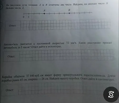 На числовом луче точками A и B отмечены два числа. Найдите, на сколько число B больше числа A.
