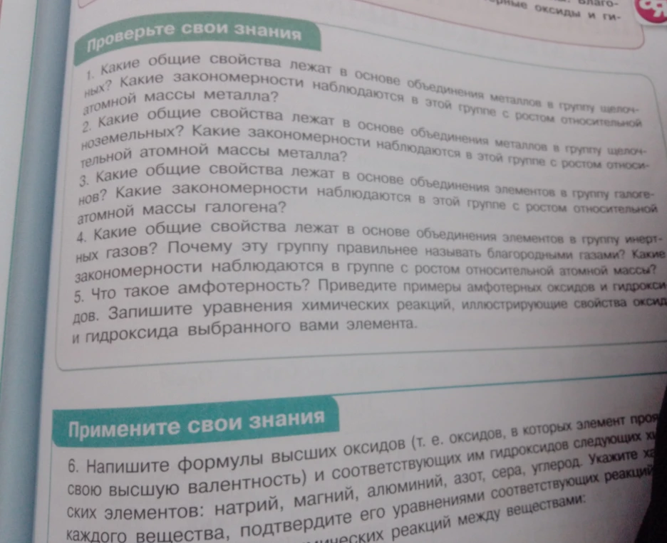 Какие общие свойства лежат в основе объединения металлов в группу щелочных? Какие закономерности наблюдаются в этой группе с ростом относительной атомной массы металла?