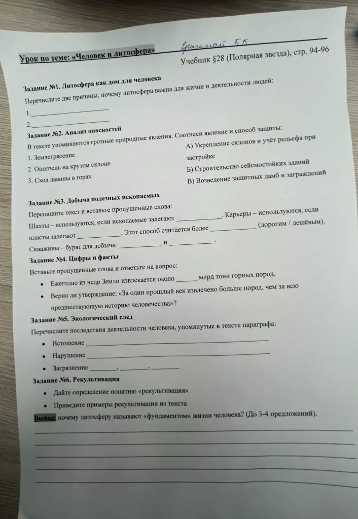 Задание №1. Литосфера как дом для человека. Перечислите две причины, почему литосфера важна для жизни и деятельности людей:
