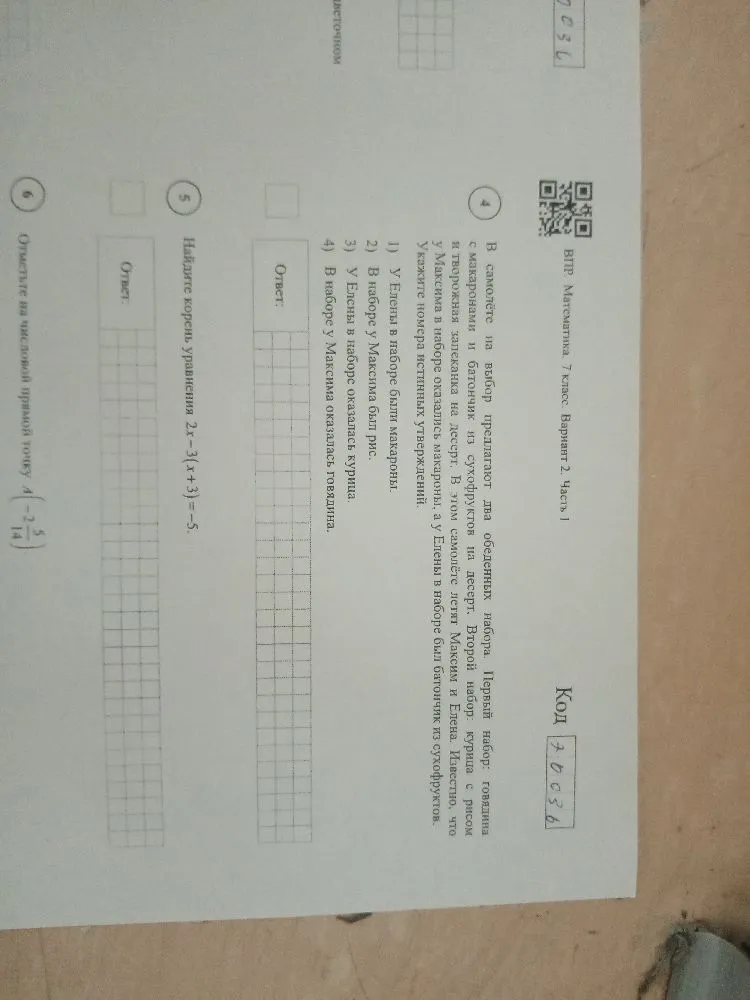 В самолете на выбор предлагают два обеденных набора. Первый набор: говядина с макаронами и батончик из сухофруктов на десерт. Второй набор: курица с рисом и творожная запеканка на десерт. В этом самолете летят Максим и Елена. Известно, что у Максима в наборе оказались макароны, а у Елены в наборе был батончик из сухофруктов. Укажите номера истинных утверждений.