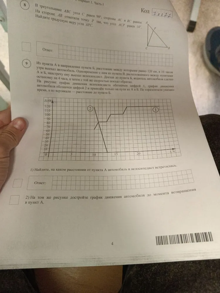 В треугольнике ABC угол C равен 90, стороны AC и BC равны. На стороне AB отметили точку P так, что угол ACP равен 14. Найдите градусную меру угла APC.
