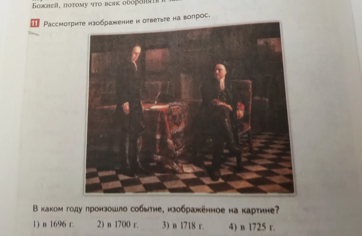 В каком году произошло событие, изображённое на картине?