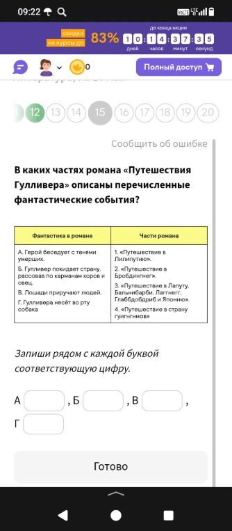 В каких частях романа «Путешествия Гулливера» описаны перечисленные фантастические события?