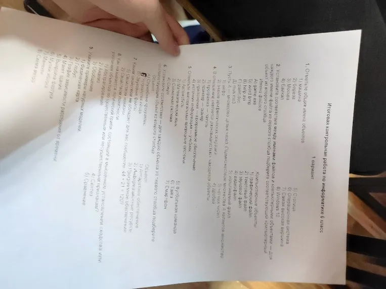 1. Отметьте общие имена объектов