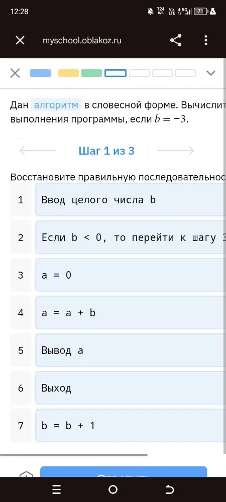 Дан алгоритм в словесной форме. Вычислите результат выполнения программы, если b = -3.