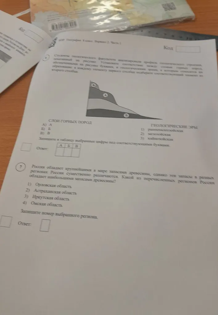 Студенты геологического факультета анализируют профиль геологического строения, обозначенных на рисунке буквами, и геологическими эрами.