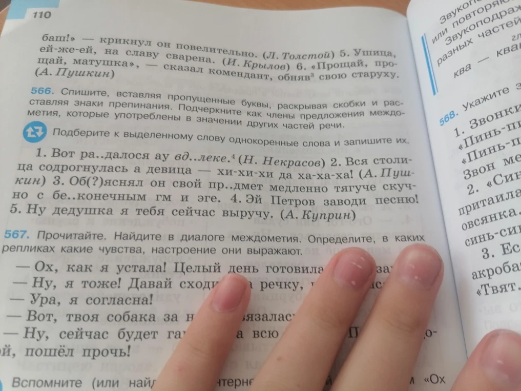 Спишите, вставляя пропущенные буквы, раскрывая скобки и расставляя знаки препинания. Подчеркните как члены предложения междометия, которые употреблены в значении других частей речи.