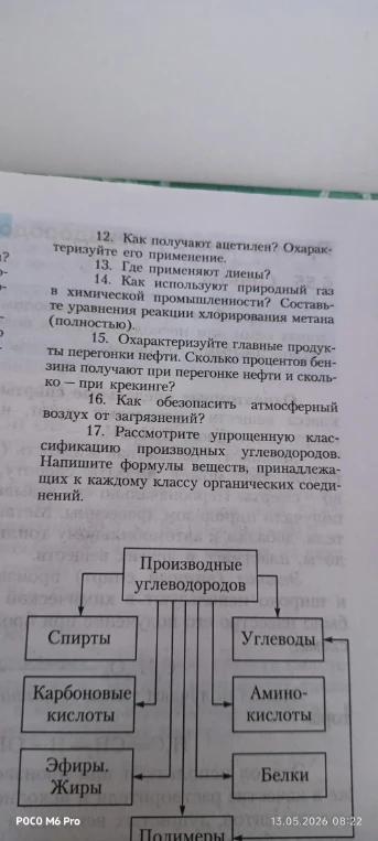 12. Как получают ацетилен? Охарактеризуйте его применение.
