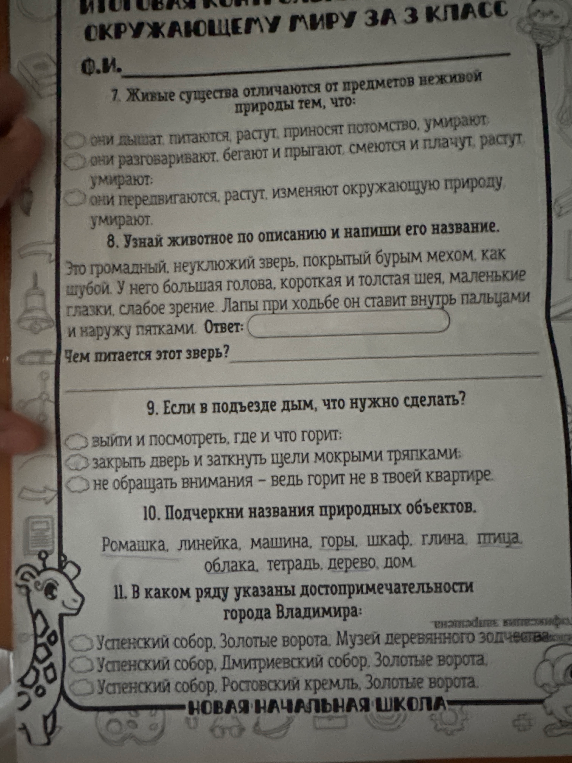 7. Живые существа отличаются от предметов неживой природы тем, что: