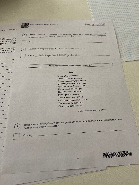 Каким термином в литературе и искусстве обозначается одна из разновидностей комического, сочетающая в фантастической форме ужасное и смешное, безобразное и возвышенное?