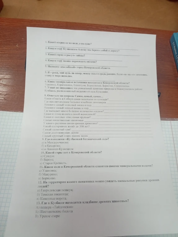 1. Какой остров не на воде, а на суше?