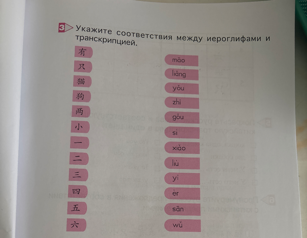 Укажите соответствия между иероглифами и транскрипцией.