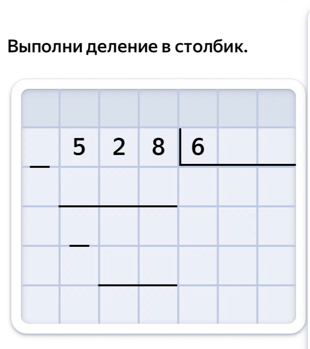 Выполни деление в столбик.