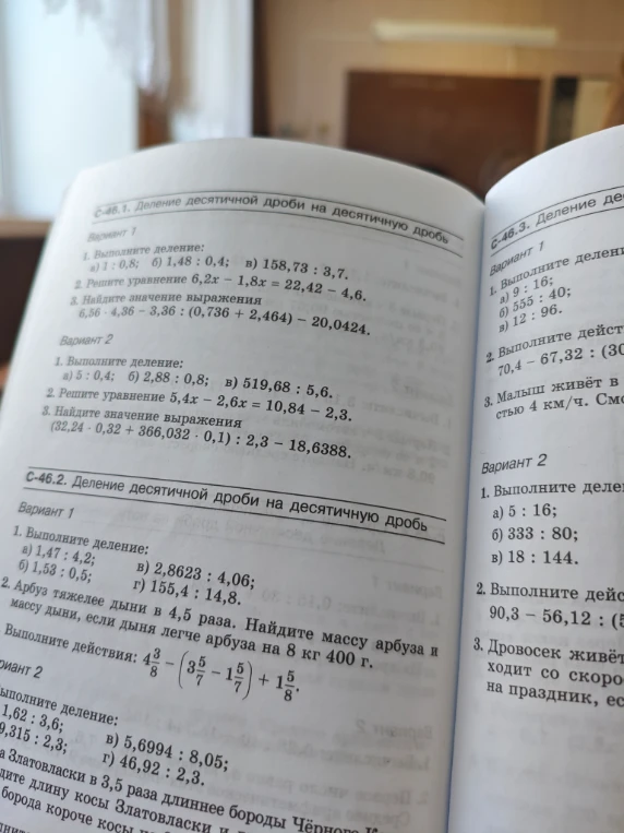 1. Выполните деление: а) 1 : 0,8; б) 1,48 : 0,4; в) 158,73 : 3,7.