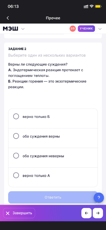 Верны ли следующие суждения? А. Эндотермическая реакция протекает с поглощением теплоты. Б. Реакции горения — это экзотермические реакции.