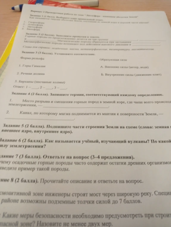 Вариант 2 Проверочная работа по теме "Литосфера - каменная оболочка Земли"