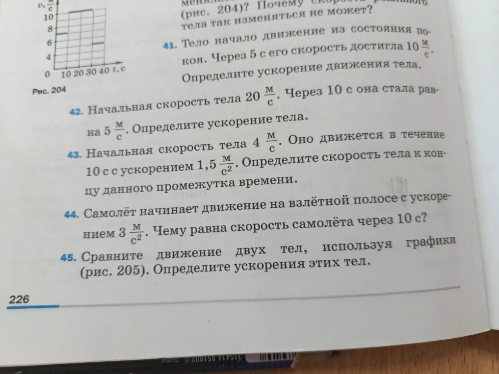 41. Тело начало движение из состояния покоя. Через 5 с его скорость достигла 10 м/с. Определите ускорение движения тела.