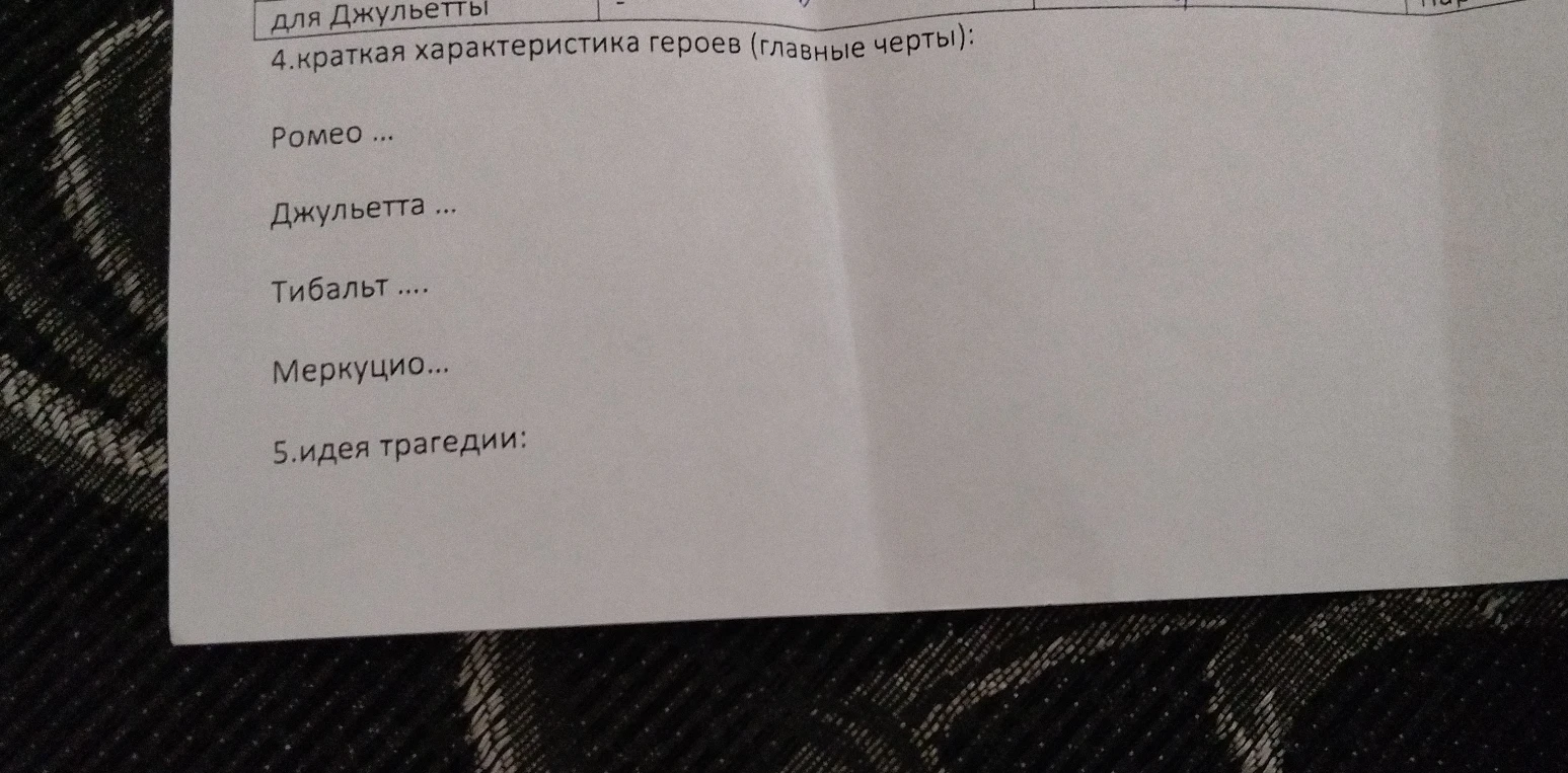 4.краткая характеристика героев (главные черты):