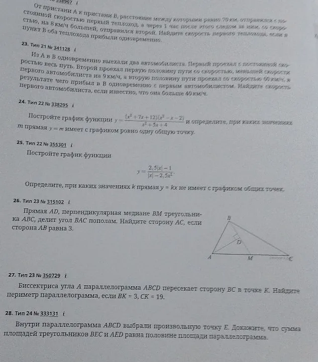От пристани А к пристани В, расстояние между которыми равно 70 км, отправился с постоянной скоростью первый теплоход, а через 1 час после этого следом за ним, со скоростью на 8 км/ч большей, отправился второй.