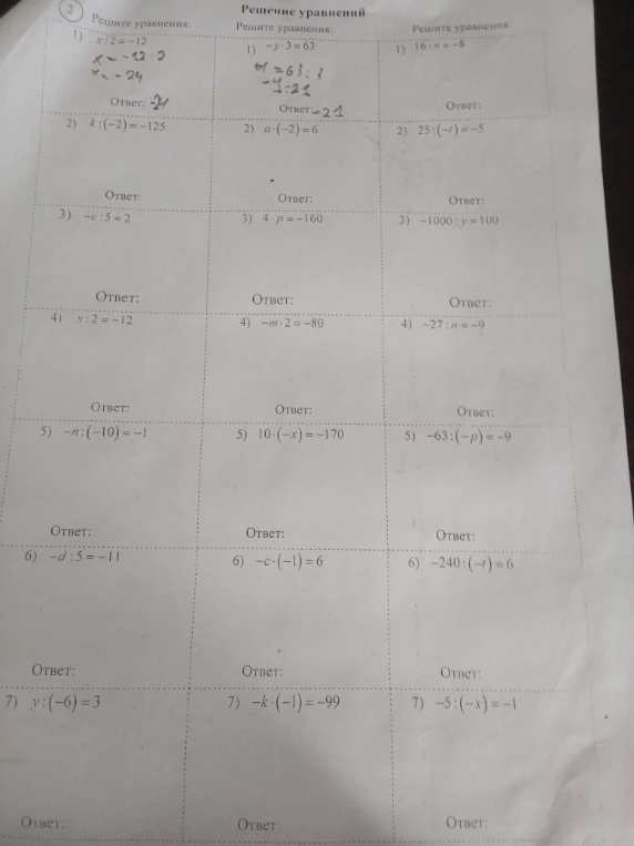Решите уравнения: 2) k:(-2)=-125